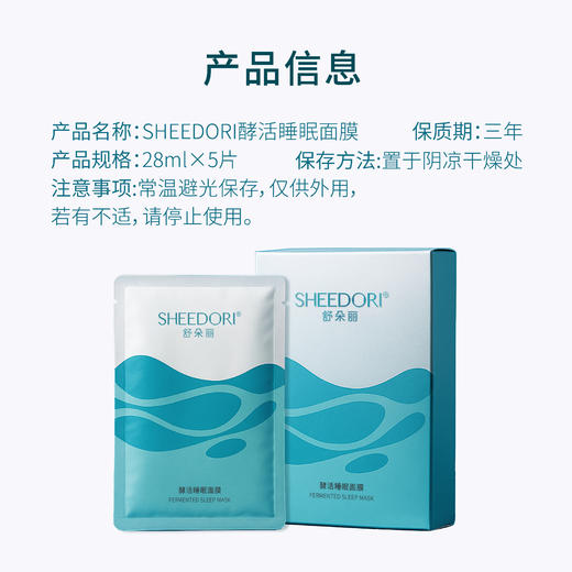 【整件发货】舒朵丽酵活睡眠面膜     规格：5片/盒*112盒/件 商品图4