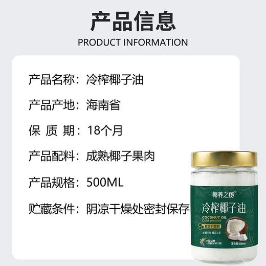 天然初榨冷压榨椰子油清香型 500ml/瓶 椰子油放三年都雪白清透 商品图6