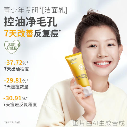 【祛痘洁面乳】青少年专研 控油洁面 水润不紧绷 疏油防堵 安肌祛痘雪泥洁面乳100g 商品图1