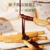 【一杯搞定“顽皮”小孩❗榛子巧克力味蘸酱棒】甄选品质原料制作，选用进口可可粉，好吃无负担，醇香恰到好处，解馋小吃手指饼干儿童零食盒装L 商品缩略图2