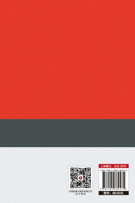 历史哲学大智慧   9787504784575 商品图5