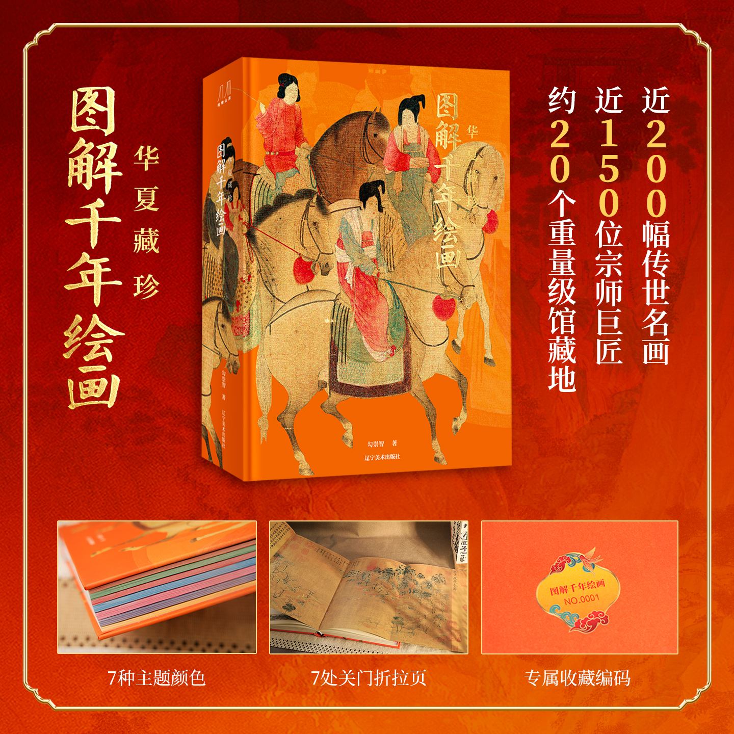 《华夏珍藏：图解千年绘画》随书附赠：千里江山帆布袋*1