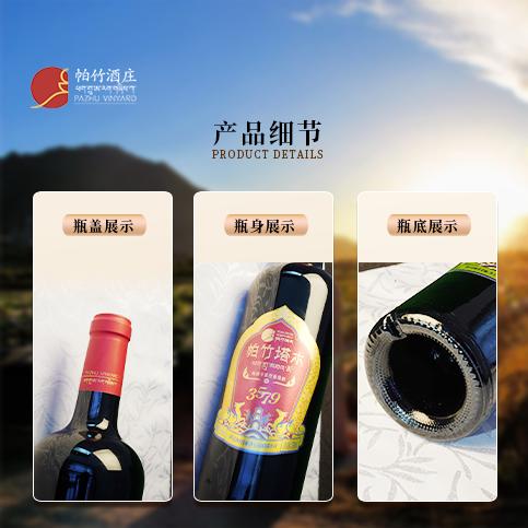 自营（帕竹）-西藏帕竹酒庄帕竹塔木甜型红葡萄酒单支礼盒 聚会 送礼 微醺 商品图5