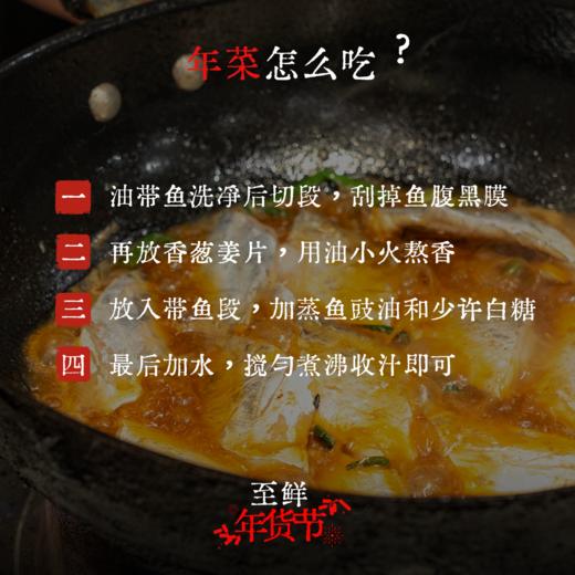 【带带相传】吕四油带切块380g300C 带鱼中的“爱马仕” 商品图1