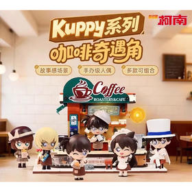 柯南咖啡奇遇角系列拼装积木-纪念日百货门店同款169247560