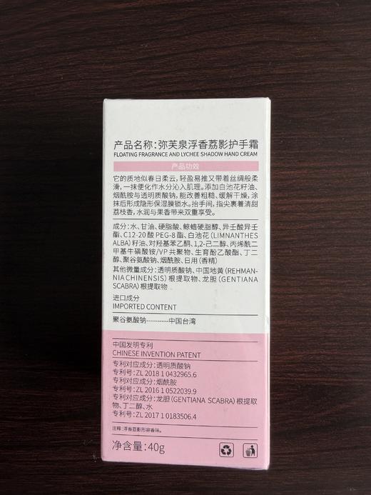 买一送一弥芙泉护手霜40g 商品图3