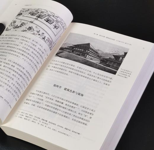 【特惠】《中国建筑艺术史》，16开，平装，刘托著，三联书店2021年一版一印，597页，定价128，售价：45元。 商品图6