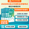 【中级】2026年社会工作者职业资格考试模拟冲刺卷：综合能力+实务+法规与政策 商品缩略图0