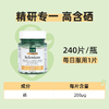 【跨境】荷柏瑞螯合硒营养片240片（效期：2027-1-1） 商品缩略图1