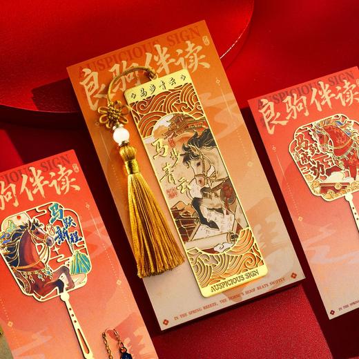 【好运加马❗️精美礼盒装】2026马年新年金属书签中国风实用礼物伴手礼公司活动纪念品学生奖励小礼品。jc 商品图3