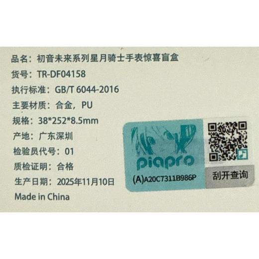 初音未来星月骑士系列手表盲盒-纪念日百货门店同款169262698 商品图4