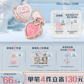 【新品开售】花知晓邦尼花园系列冻干腮红膨胀色氛围色