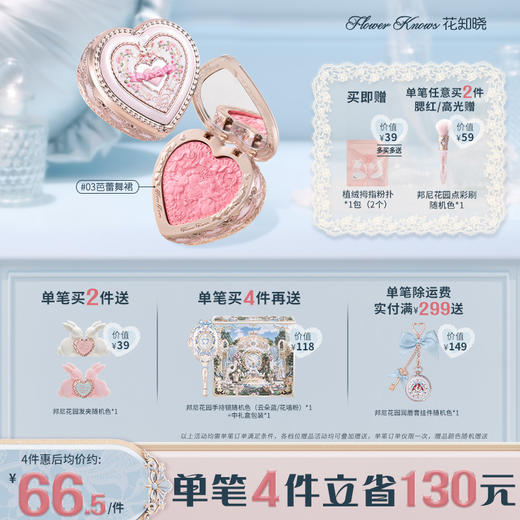 【新品开售】花知晓邦尼花园系列冻干腮红膨胀色氛围色 商品图0