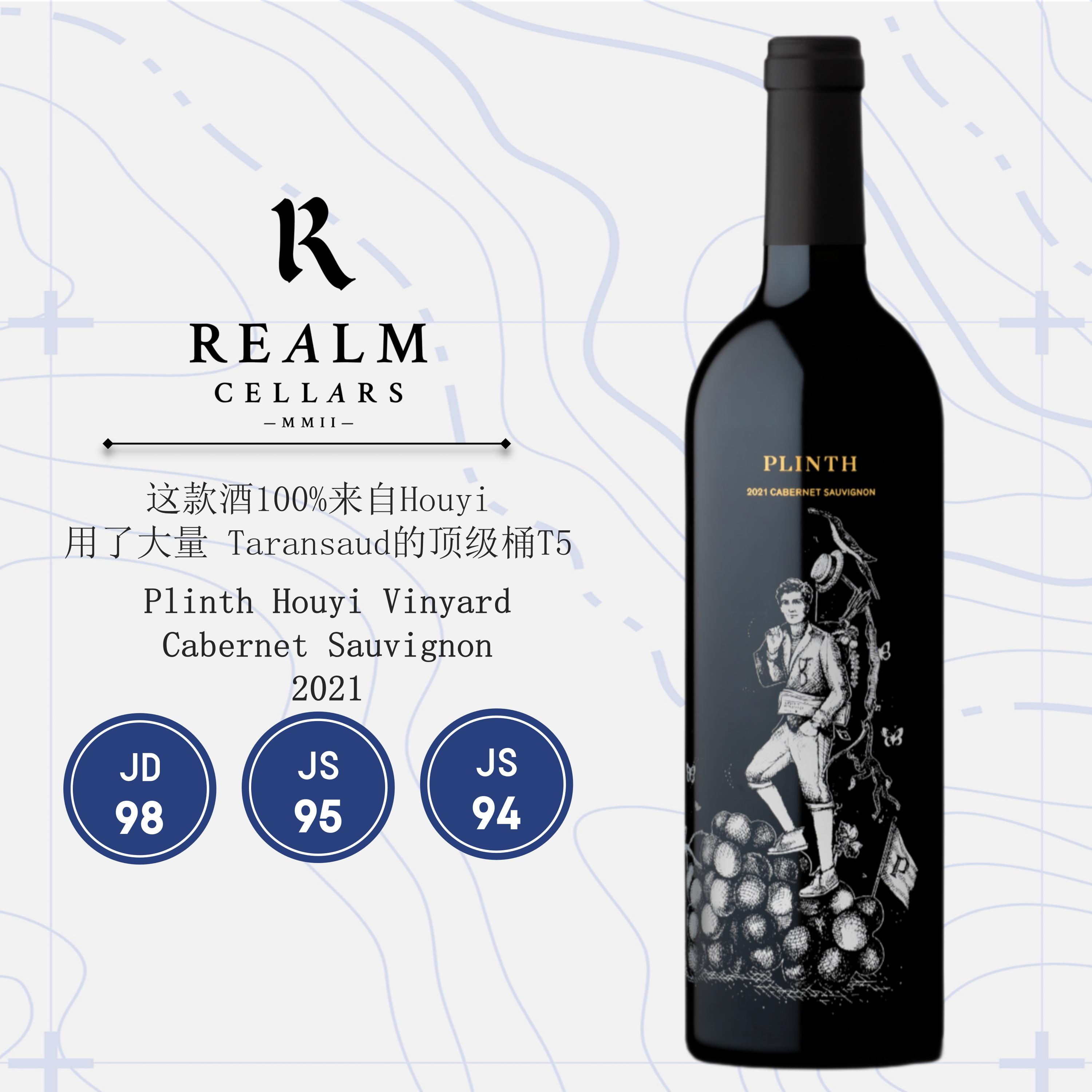 基石酒庄后羿园赤霞珠干红葡萄酒2021 Plinth Houyi Vinyard Cabernet Sauvignon