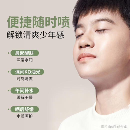 【补水喷雾】青少年油痘肌专研 快速补水 晒后舒缓 袋鼠妈妈安肌冰川水保湿喷雾120ml 商品图1