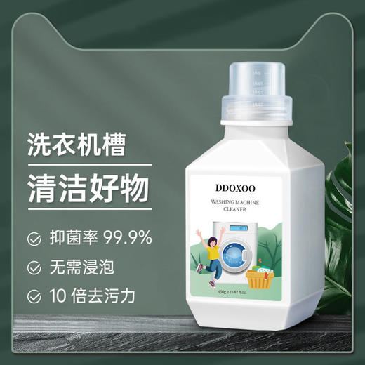 YP 免拆机，免泡洗，"吐"出10年黑脏水 DDOXOO洗衣机槽清洁剂 无需浸泡 活氧清洁 瓦解污垢 新年扫尘双重抑菌 纳福超值装450g/瓶 商品图2