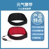 元气腰带 ｜红外线理疗腰带 加热暖腰热敷 腰椎间盘 腰肌劳损疼痛按摩 红光腰带 商品缩略图8