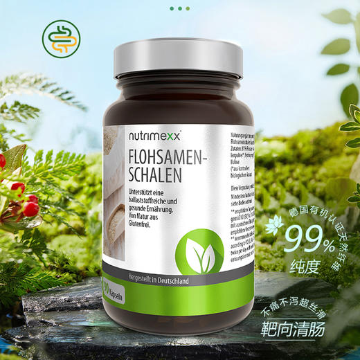 【春日活动】德国Nutrimexx幽萃美洋车前子壳粉润肠通便胶囊 商品图1