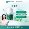 【YF专属】【香港直邮 时效7-15天】【品牌大使朱茵】TimeShop 倍清肝 1瓶/3瓶（60粒/瓶）清肝排毒/补益肝脏/减轻肝脏负担 商品缩略图0