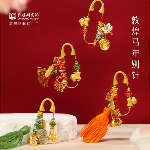 【敦煌马年别针】敦煌福泽马年别针 小马平安别针 商品图0