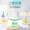 “世界卫生组织公认A1级别安全高效灭菌”迈诺泰 二氧化氯空气消毒剂 缓释技术 1瓶可用约20天 卧室/客厅/卫生间/衣柜/车里可用 120g/盒 商品缩略图0
