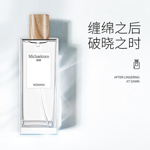 【事后清晨】源自法国 男女士 淡香水 温暖檀木香 茶艺本茶 梦中情香 巴西 西班牙进口精油原料 持久留香 高级平替香水 商品图1