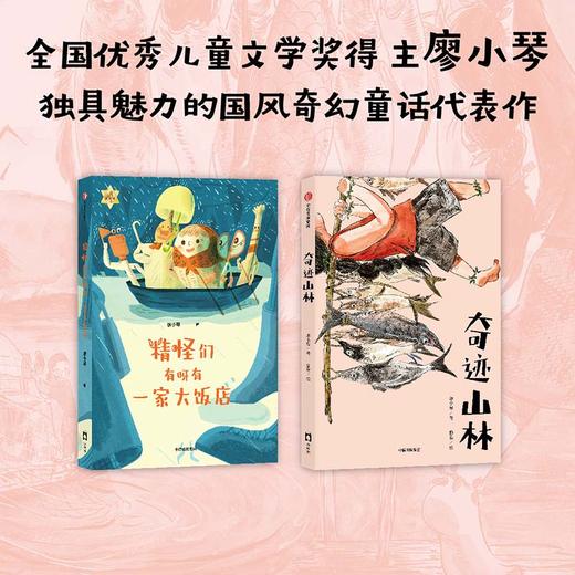 奇迹山林+精怪们有呀有一家大饭店（社群版） 商品图0