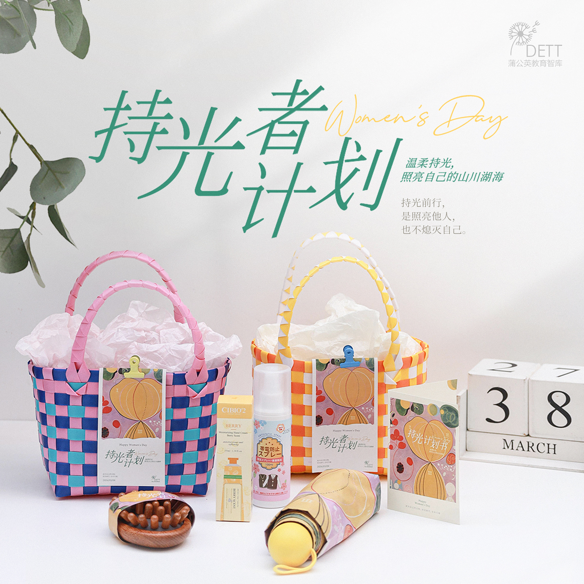 26三八节礼 | 持光者计划（2月6日起发货）