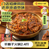 老诚一锅羊蝎子火锅微麻微辣2.4斤北京火锅炖肉熟食卤味炖菜北京必吃 商品缩略图1