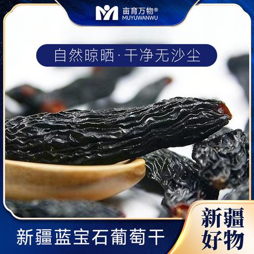 YP 【年货甄选】亩育万物 蓝宝石葡萄干/三色葡萄干 500g/袋 商品图2