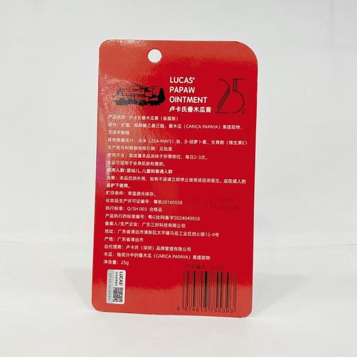 卢卡氏番木瓜膏（金盾版）25g 商品图1