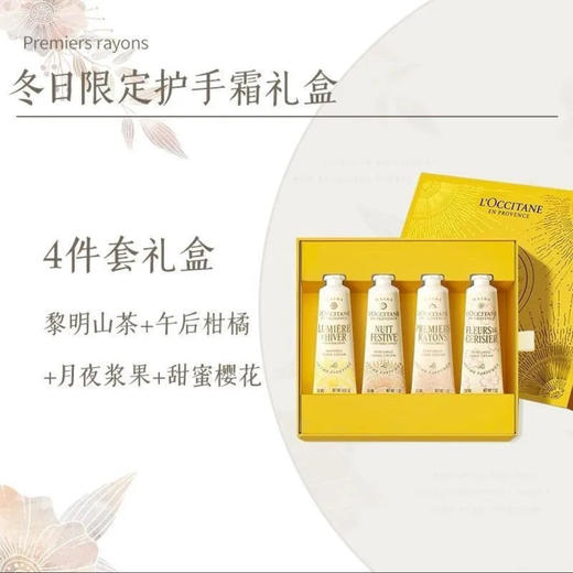 【送礼袋】欧舒丹冬日限定护手霜四件套丨舒润保湿 护手不粘腻 商品图3