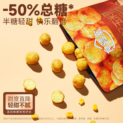 食验室 玉米球（半糖太妃3+生椰拿铁3）40g*6 商品图2