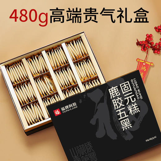 福牌鹿胶五黑固元糕【山东必买好品】 商品图0