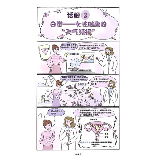 《和她相处：红房子医生的健康枕边书》 商品图6