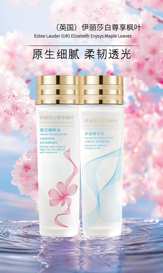 精华水精萃水组合 商品图1