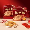 【秒杀❗抢🔥黑芝麻桃酥礼盒】甄选品质原料制作，酥松香浓入口即化儿时的味道，色泽金黄饱满酥脆，传统中式糕点礼盒，春节送礼长辈年货礼盒零食大礼包L 商品缩略图3
