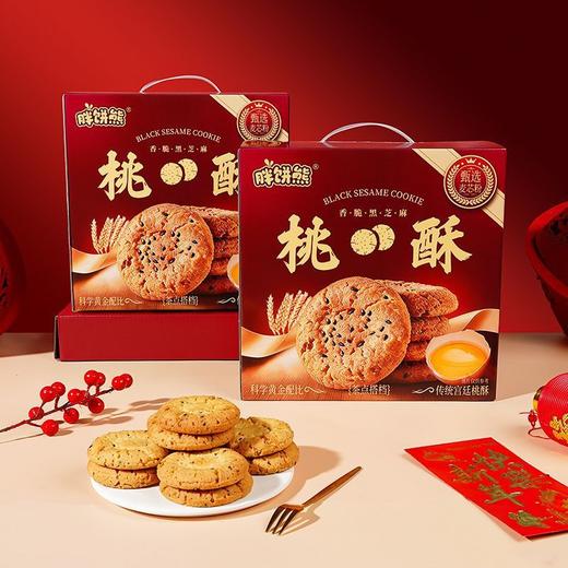 【秒杀❗抢🔥黑芝麻桃酥礼盒】甄选品质原料制作，酥松香浓入口即化儿时的味道，色泽金黄饱满酥脆，传统中式糕点礼盒，春节送礼长辈年货礼盒零食大礼包L 商品图3