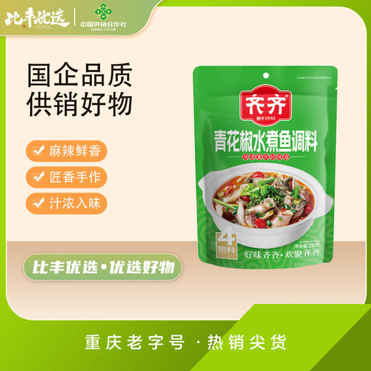 齐齐火锅底料230g青花椒鱼作料 商品图0
