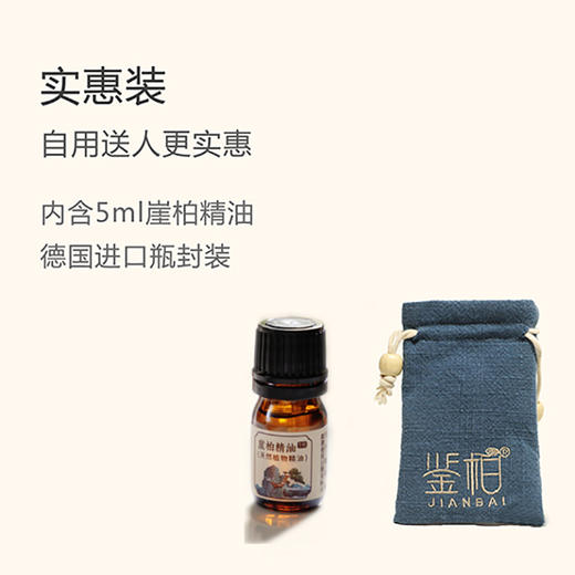 「鉴柏」崖柏精油（纯） | 5ml/瓶 商品图2