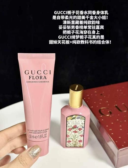 Gucci古驰绮梦栀子花两件套(香水50ml+身体乳50m)清新花香 商品图6