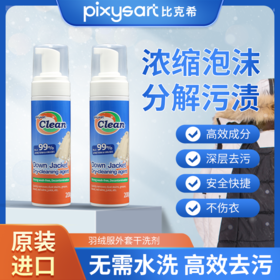 【原装进口】Pixysart比克希羽绒服干洗剂（200ml/瓶）