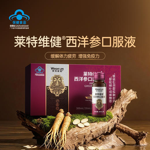 莱特维健西洋参口服液 蓝帽产品功效可查 中老年增强免疫力 缓解体力疲劳 送父母送长辈 商品图14