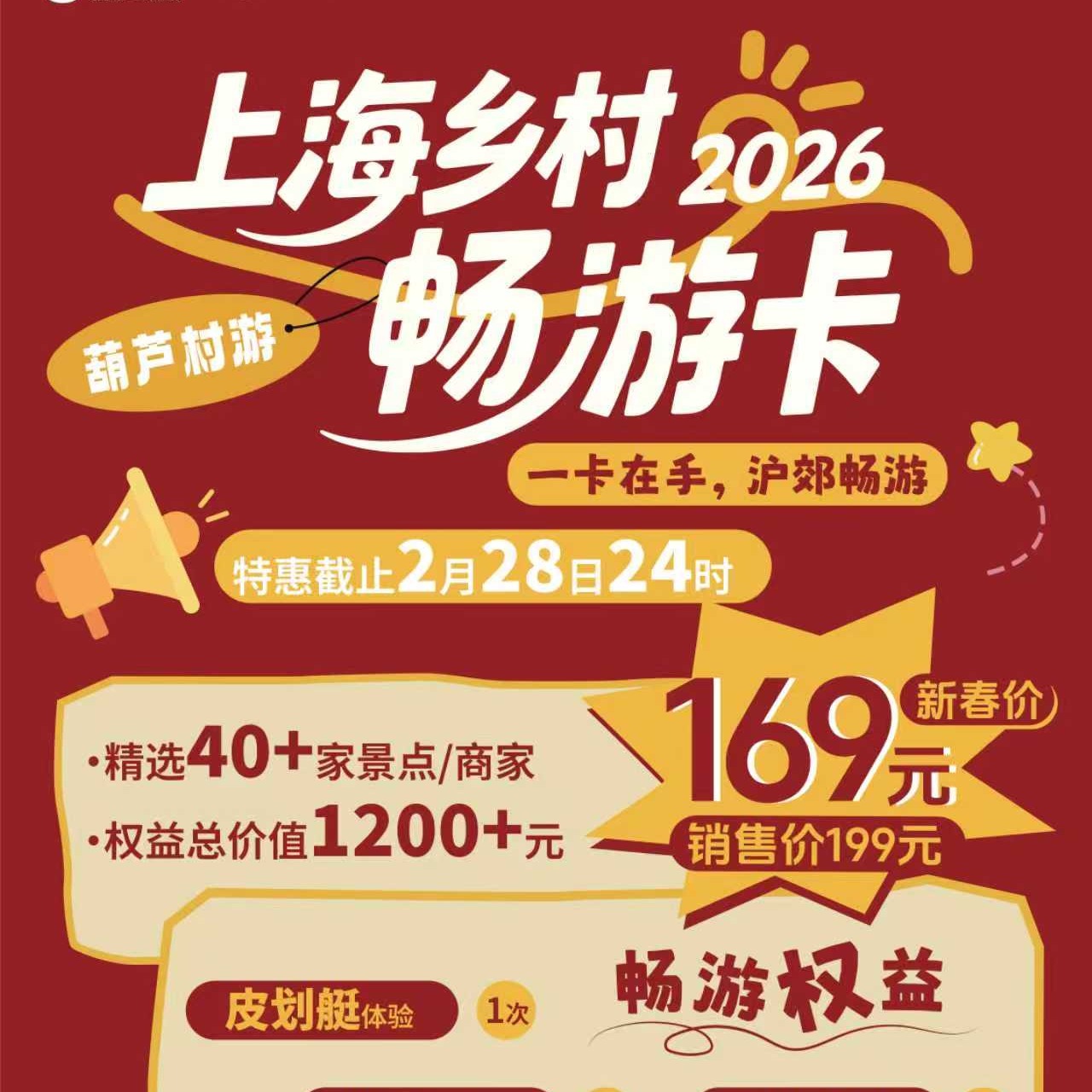 限量爆抢｜这张上海村游卡周末遛娃首选，把整个沪郊变成了你家后花园