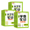 上海版2026尖子生笔记学霸语数英课本同步讲解by 商品缩略图4