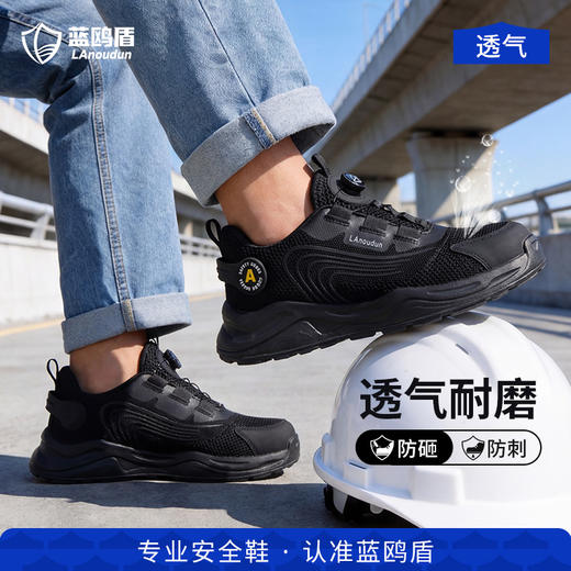 蓝鸥盾新款安全鞋防砸防刺4.0凯夫拉四季款耐磨实心底低帮 商品图4