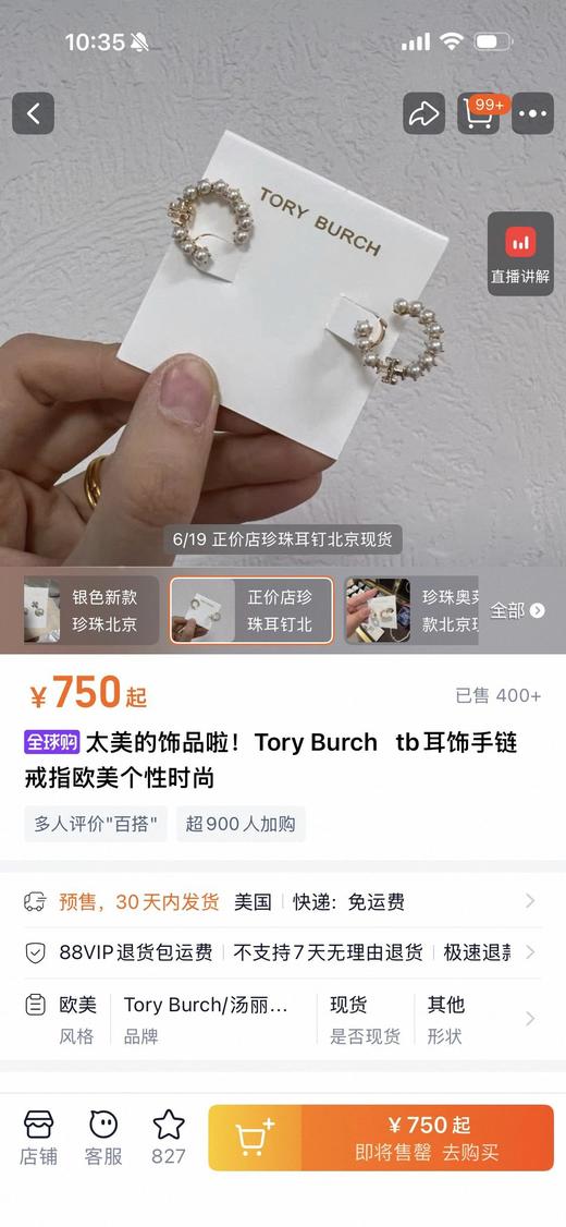 TB 巨美珍珠花环C字耳环耳钉 商品图13