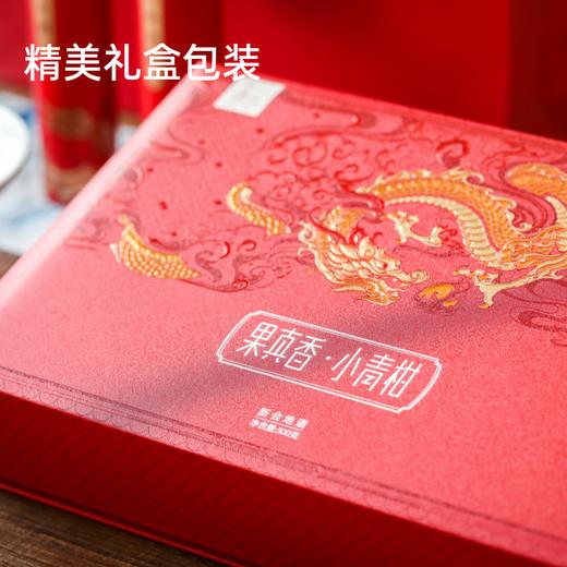 『十添一』果真香普洱茶陈皮之乡新会小青柑云南熟普洱250g茶叶礼盒送人长辈 商品图2