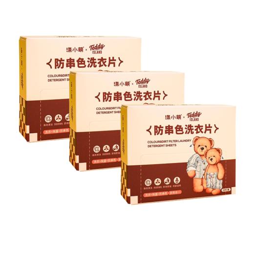 【泰迪熊联名款】防串色洗衣片 一片=洗衣凝珠+防串染吸色片+留香珠 商品图3