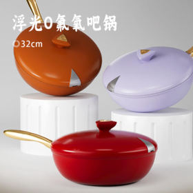 浮光0氟氧吧锅 | 鎏金内壁不粘炒锅 一锅八用家用燃气灶电磁炉通用 800℃耐高温炒菜锅 无铆钉易清洁 20年质保轻量炒锅 一锅多用